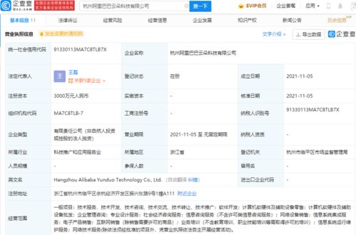 阿里巴巴成立新科技公司，注冊資本達3000萬，聚焦互聯(lián)網(wǎng)信息服務(wù)