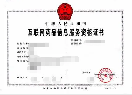 互聯(lián)網(wǎng)藥品信息服務(wù)許可證辦理詳細(xì)流程