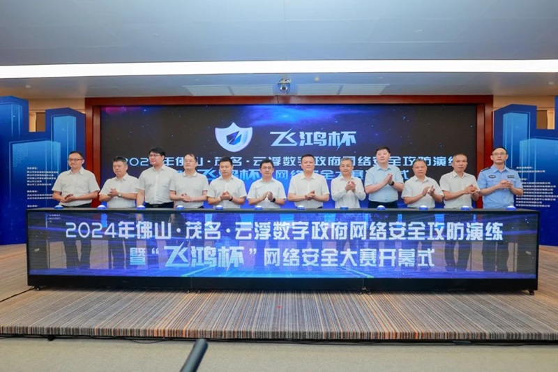 2024年佛山市“飛鴻杯”網(wǎng)絡(luò)安全大賽正式開(kāi)賽，筑牢互聯(lián)網(wǎng)信息服務(wù)安全防線(xiàn)